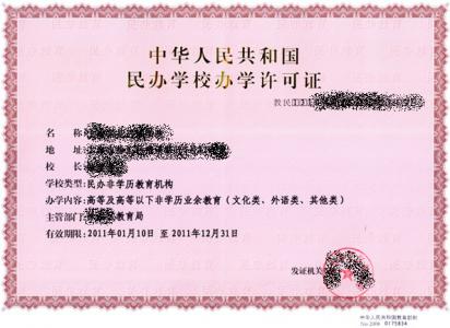 非学历教育培训机构资质和非学历教育培训机构资质..